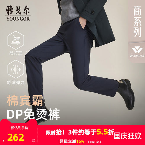 雅戈尔免烫宾霸休闲直筒休闲裤
