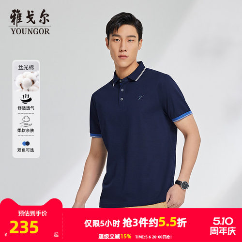 雅戈尔夏季男士短袖商务polo衫