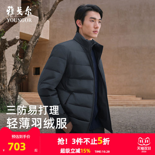 雅戈尔户外休闲羽绒服