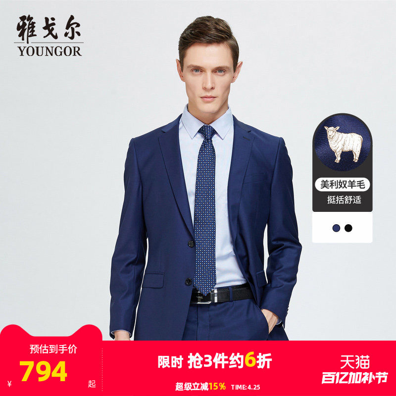 【全羊毛】雅戈尔春秋季男士西服商务休闲婚庆修身西装正装外套