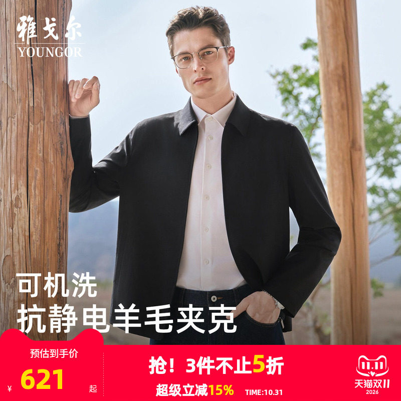 【羊毛】雅戈尔秋冬季男士行政单夹克商务翻领通勤宽松可机洗外套