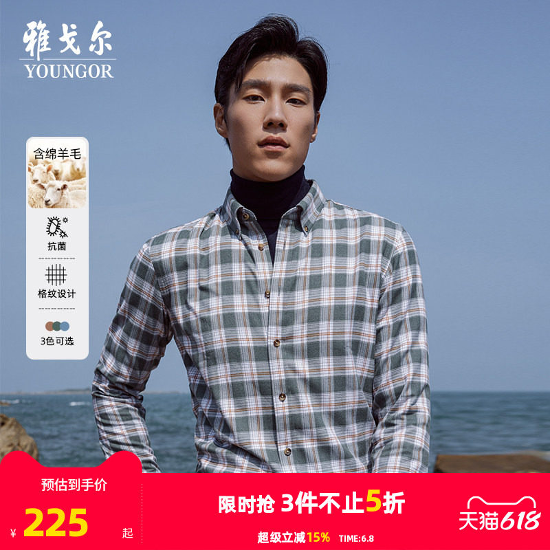 【暖姜羊毛】雅戈尔秋冬新品商务休闲绒面抗菌保暖格纹长袖衬衫男