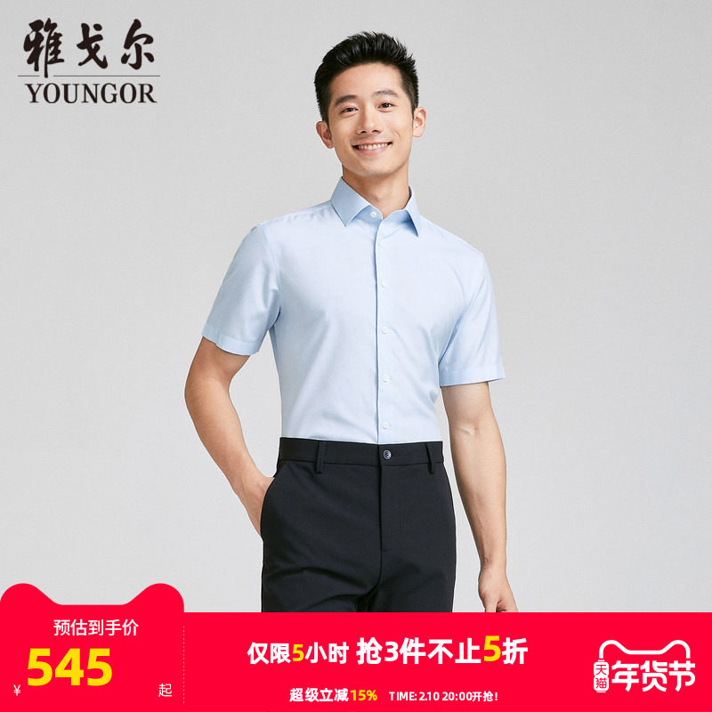 【商场同款】雅戈尔男士短袖衬衫夏季新款官方商务休闲短袖衬衫男