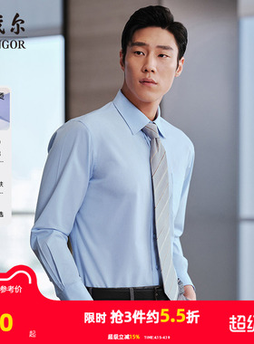 【免烫】雅戈尔官方男士春秋新品官方商务正装通勤休闲长袖衬衫男