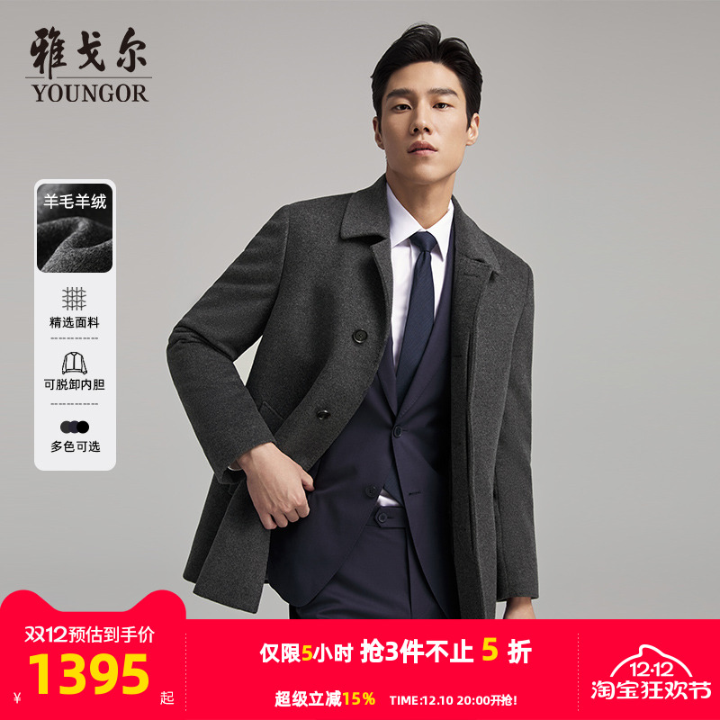 羊绒翻领大衣雅戈尔冬季