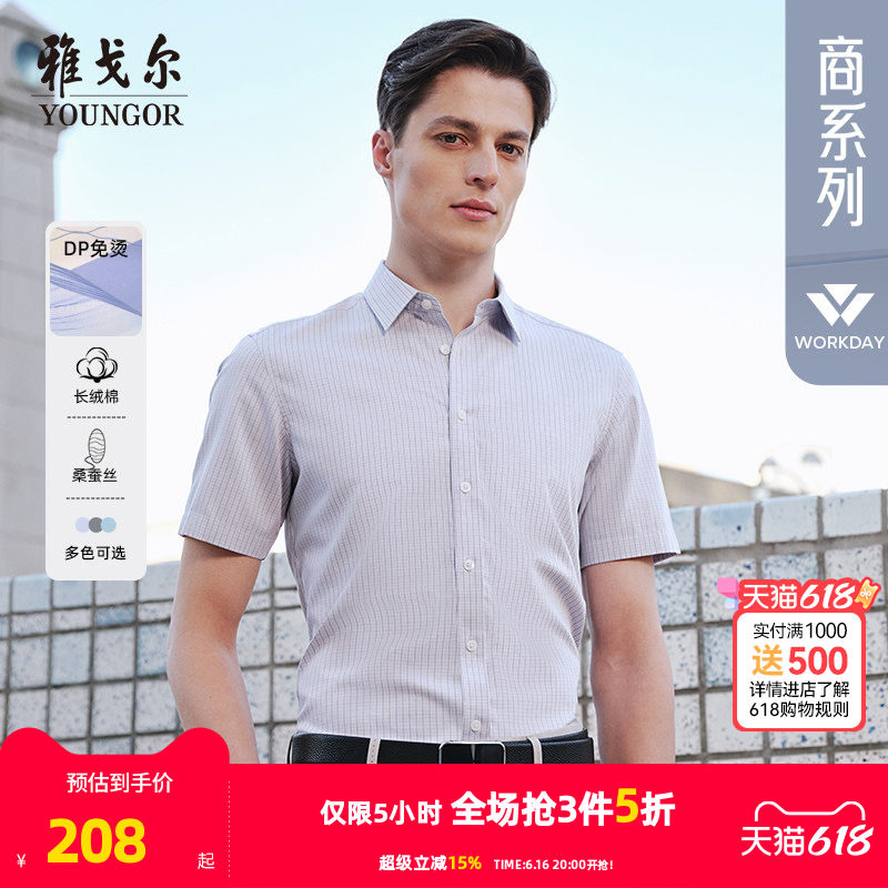 【桑蚕丝免烫】雅戈尔官方夏季男士短袖衬衫格纹商务休闲通勤衬衣