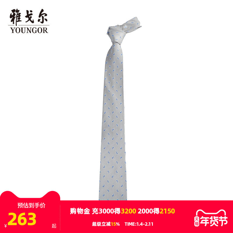 【商场同款】雅戈尔男士领带新款官方商务休闲正装领带男