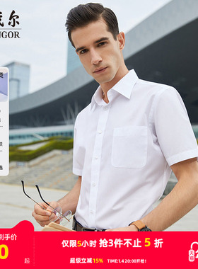 【DP免烫】雅戈尔短袖衬衫夏季新款男士商务休闲棉涤白色百搭衬衣