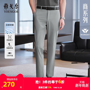 四面弹凉感 冰丝裤 雅戈尔夏季 男士 商务防晒直筒轻薄休闲裤 新款