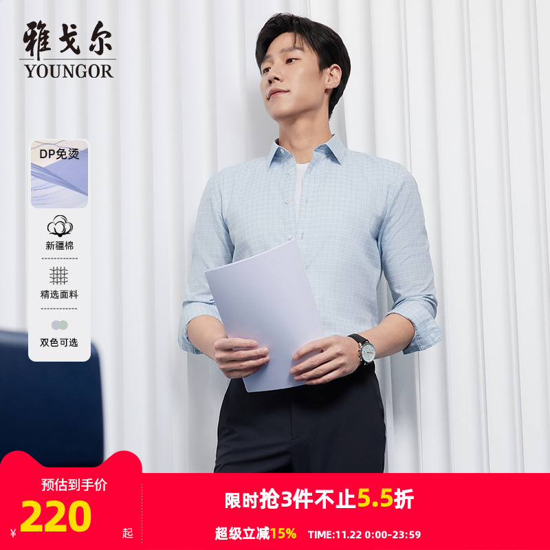 雅戈尔尖领长袖商务休闲衬衫