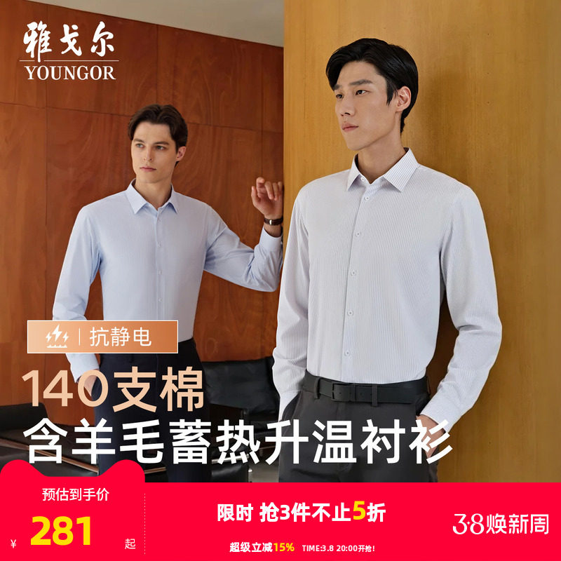 【羊毛蓄热升温】雅戈尔秋季新品商务休闲条纹保暖绒面长袖衬衫男