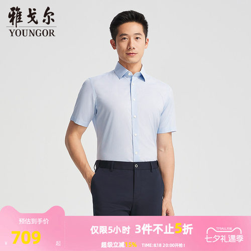 雅戈尔八字领短袖商务绅士衬衫