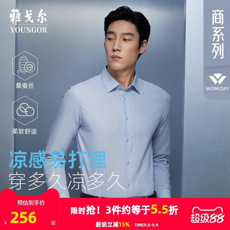 【10%桑蚕丝凉感】雅戈尔春季新品条纹商务休闲易打理长袖衬衫男