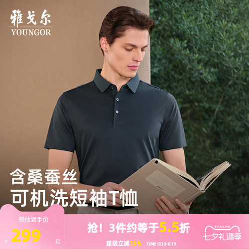 【桑蚕丝+凉感】雅戈尔夏季男士POLO衫商务休闲可机洗翻领短袖T恤