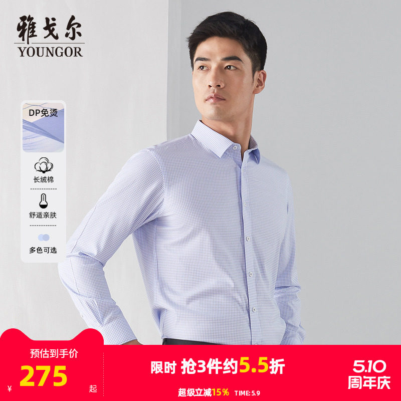 【格纹DP免烫】雅戈尔长袖衬衫春秋新款男士商务休闲纯棉衬衣3014