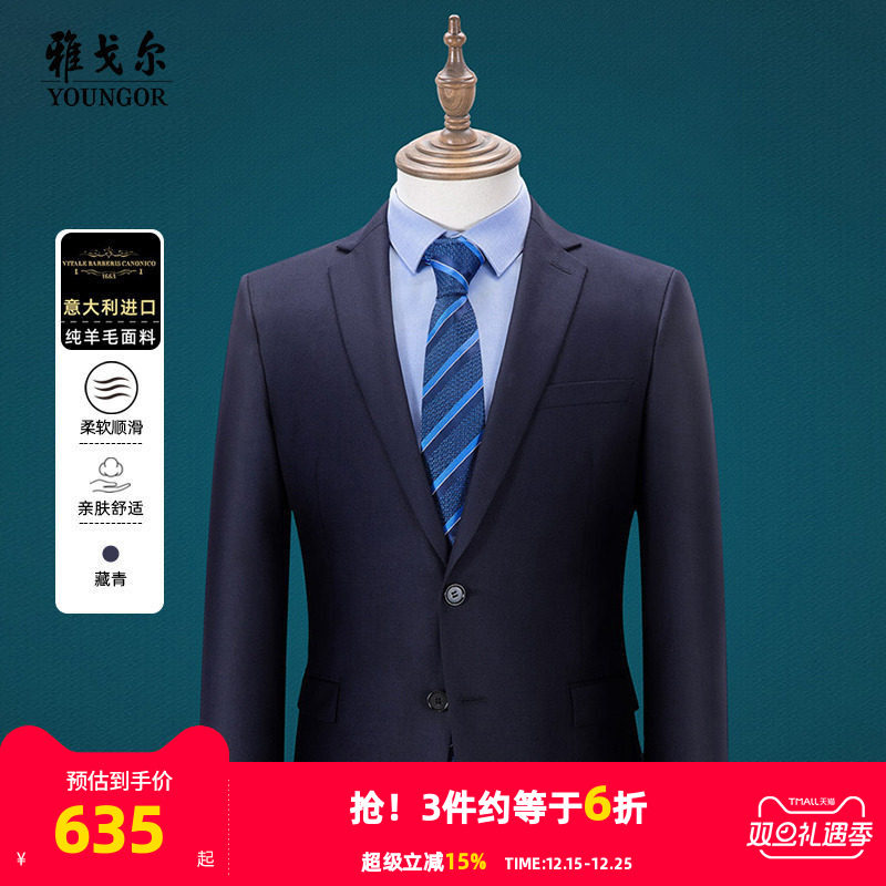 雅戈尔进口西服秋季新款商务休闲羊毛修身藏青西装婚礼外套男1455