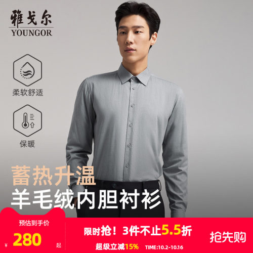 雅戈尔长袖商务绅士衬衫
