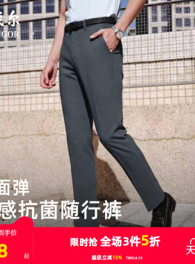 【凉感+抗菌】雅戈尔春夏季男士弹力休闲裤商务休闲户外通勤裤子
