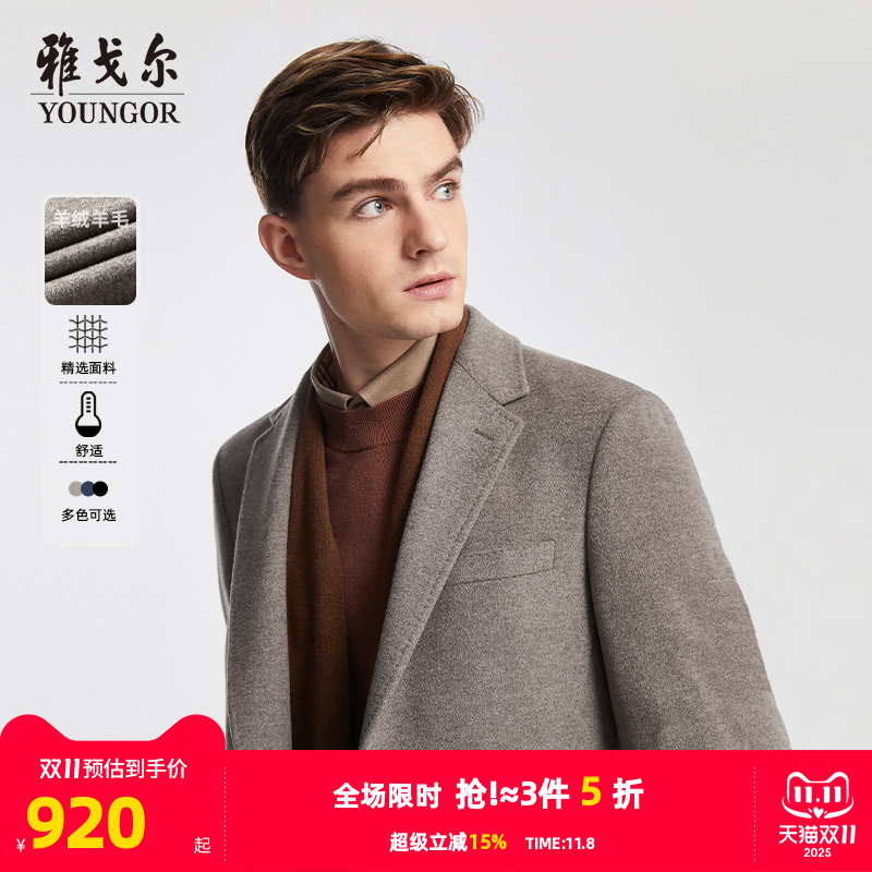 羊绒短款男士西服雅戈尔秋冬季