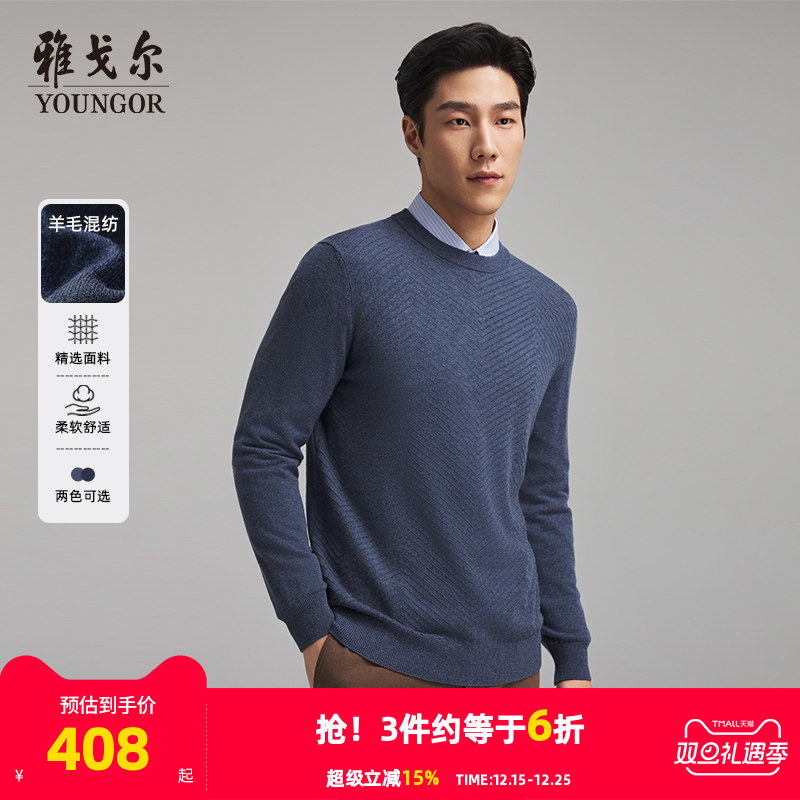 【羊绒羊毛】雅戈尔冬季男士毛衫圆领纯色暗纹保暖汉麻打底衫毛衣