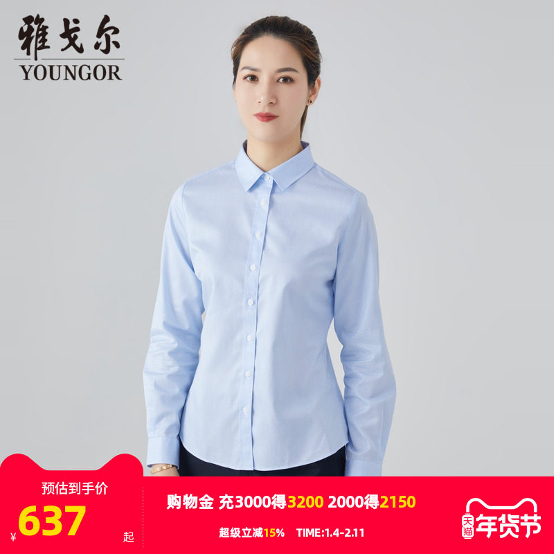 【商场同款】雅戈尔女士长袖衬衫春季新款官方商务长袖衬衫S3312