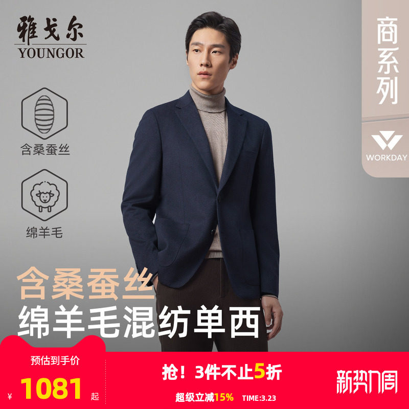 雅戈尔男士西服春秋新款官方商务休闲高性价比羊毛桑蚕丝单西外套