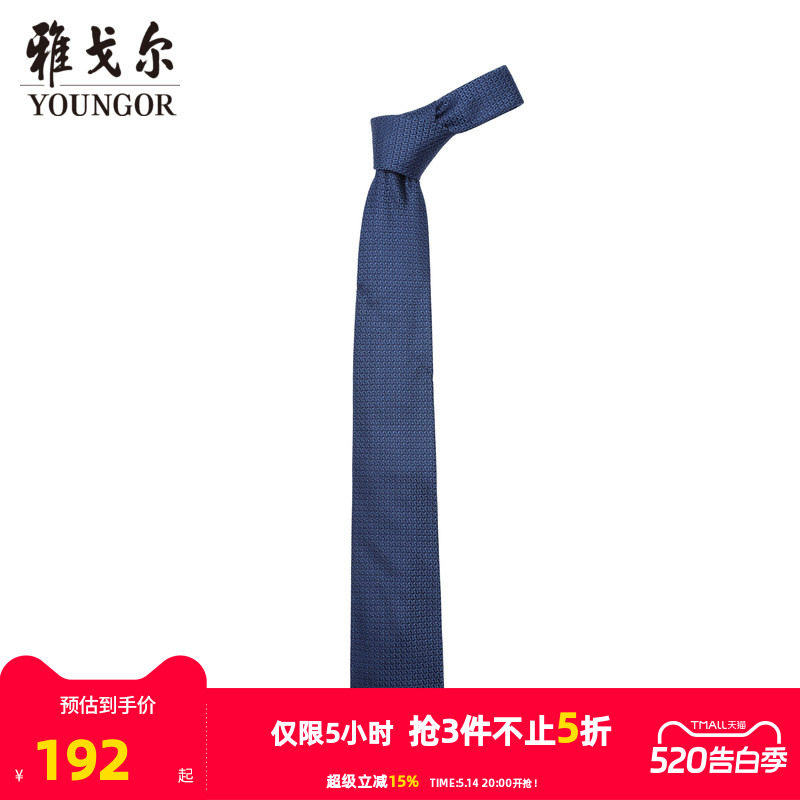 【商场同款】雅戈尔男士领带新款官方商务休闲正装领带男