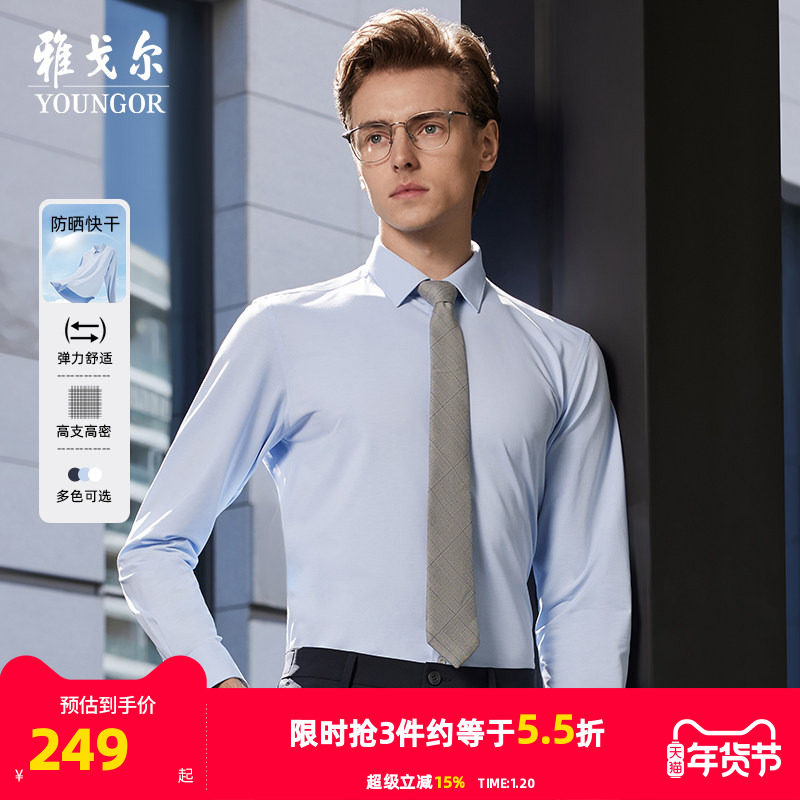 【防晒速干】雅戈尔春秋新品商务通勤休闲户外吸湿透气长袖衬衫,男装,衬衫,淘宝优惠券,粉丝福利购,淘宝优惠卷