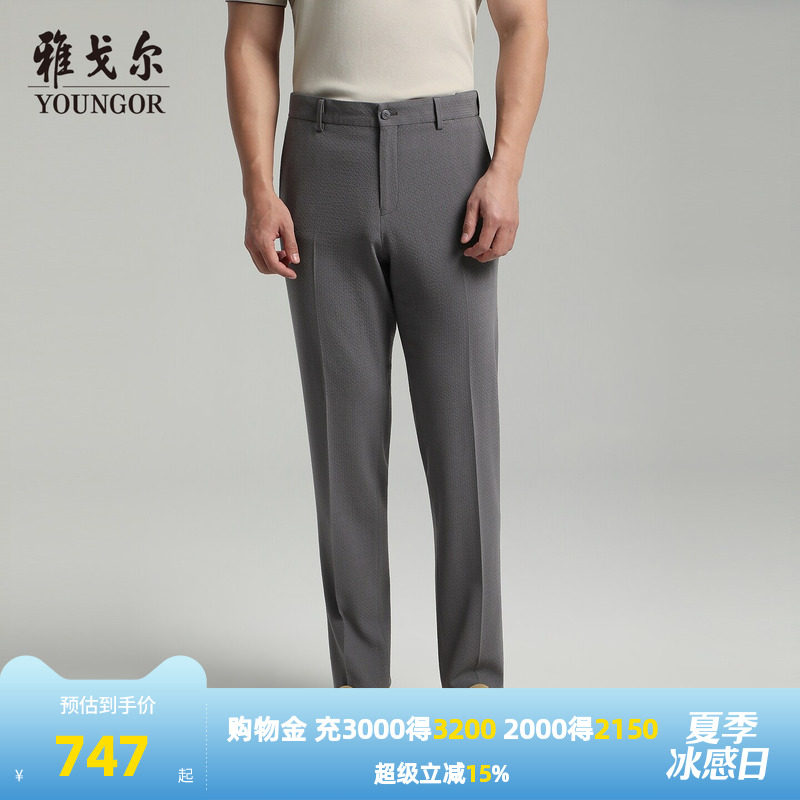 【商场同款】雅戈尔男士西裤春季新款官方商务休闲羊毛正装西裤男