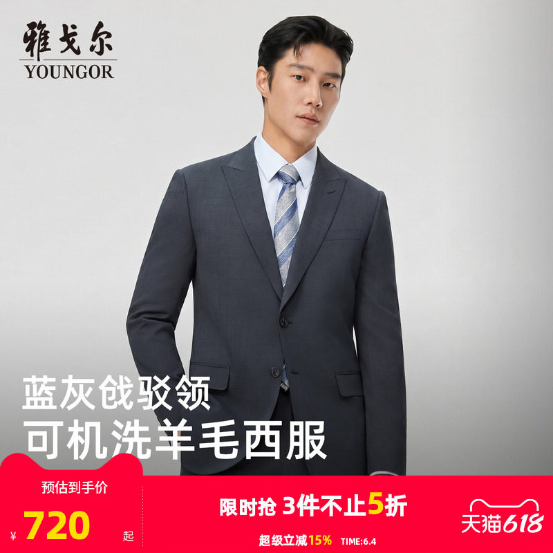 【可机洗+30%羊毛】雅戈尔春季新款男士商务套西上衣通勤职业西服