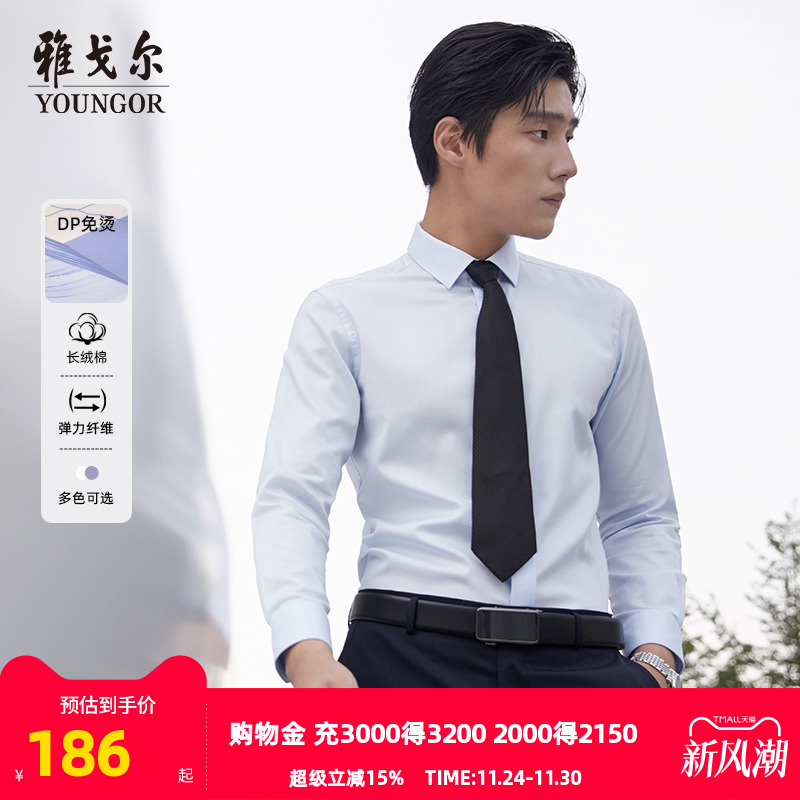 雅戈尔秋季新款棉弹免烫长袖衬衫