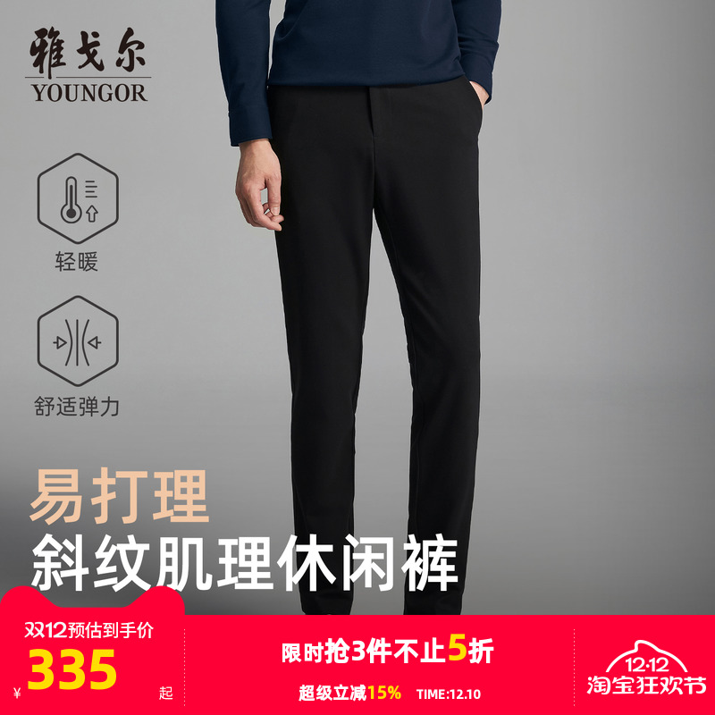 雅戈尔秋季绵羊毛休闲裤直筒新款