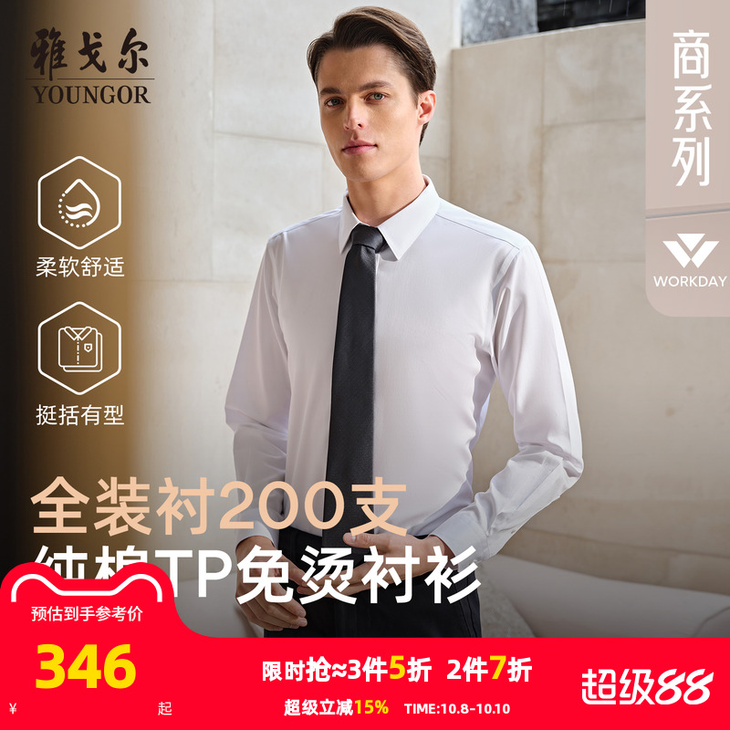 200支TNDP免烫衬衫，技术引领，免烫升级
