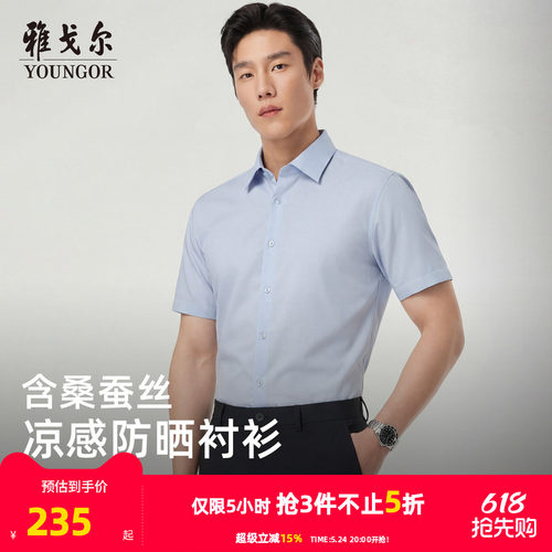 雅戈尔短袖商务绅士衬衫