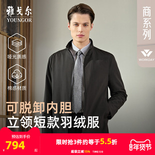 【鹅绒内胆】雅戈尔官方25年秋冬新品商务行政立领短款羽绒服上衣