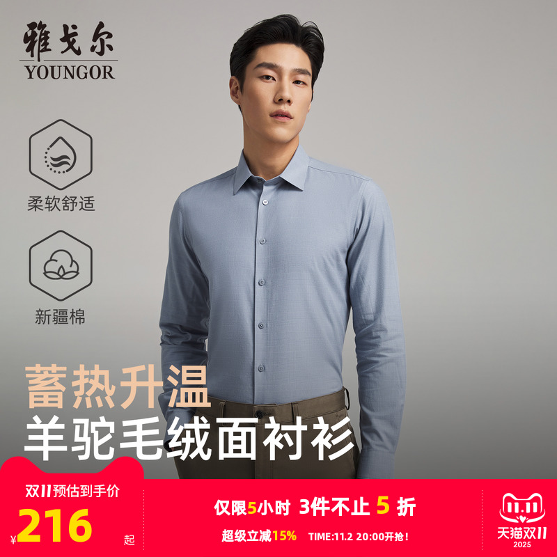 雅戈尔长袖商务绅士衬衫