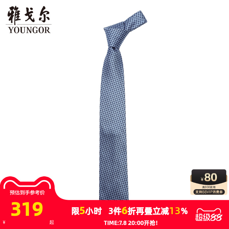 雅戈尔高端提花真丝领带