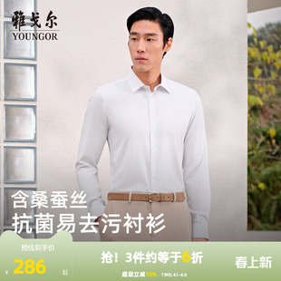 雅戈尔男士 衬衣 易去污 衬衫 桑蚕丝商务修身 长袖 抗菌 春夏新款