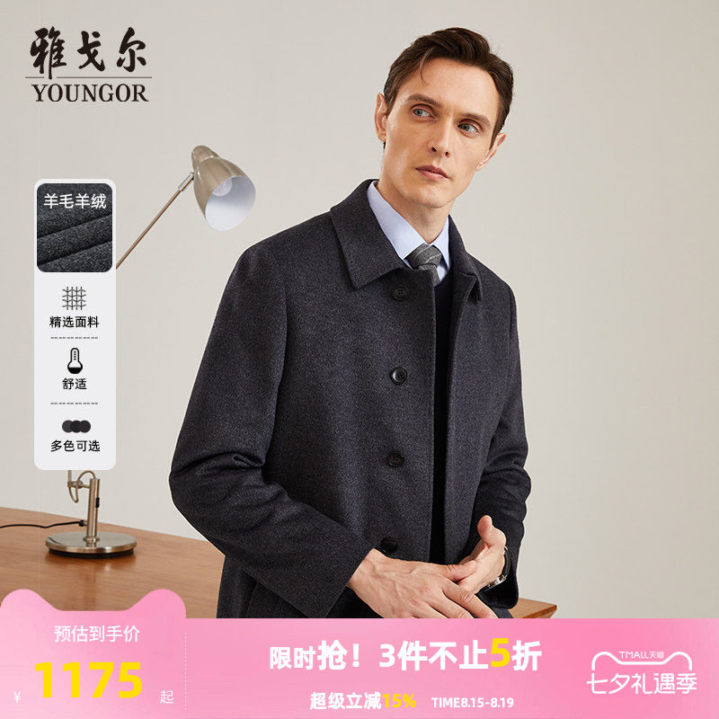 【羊绒羊毛+鹅绒内胆】雅戈尔冬季男士大衣商务翻领保暖通勤外套