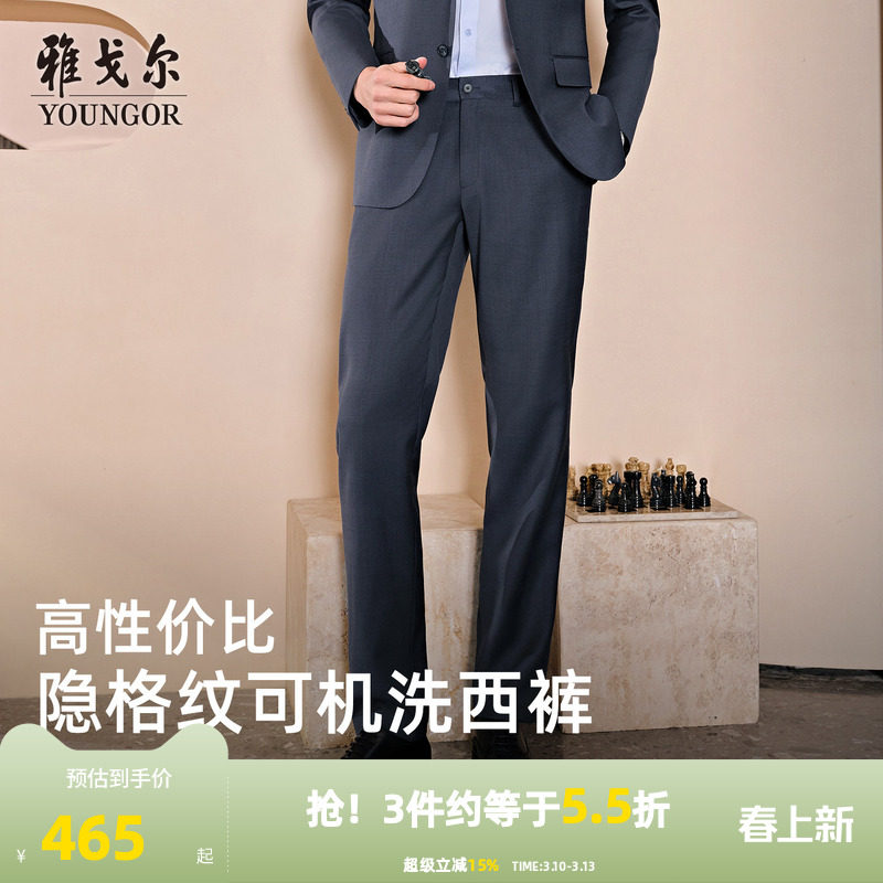【可机洗+羊毛】雅戈尔春秋季男士商务套西裤子弹力休闲通勤西裤