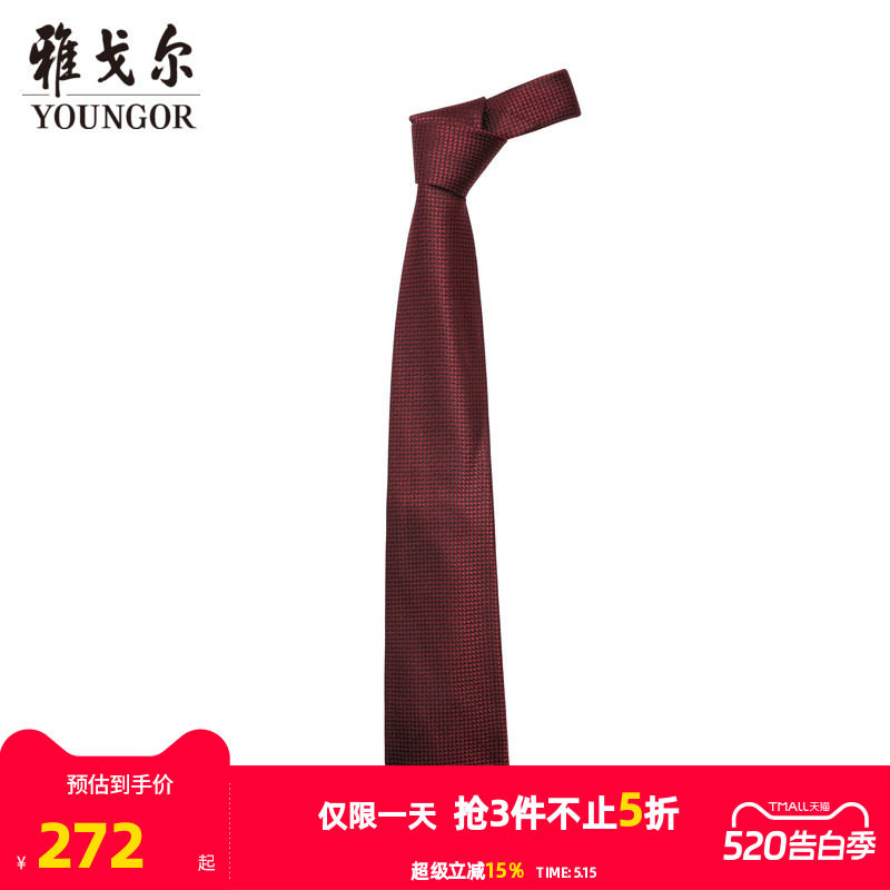 【商场同款】雅戈尔男士领带新款官方商务休闲正装领带男