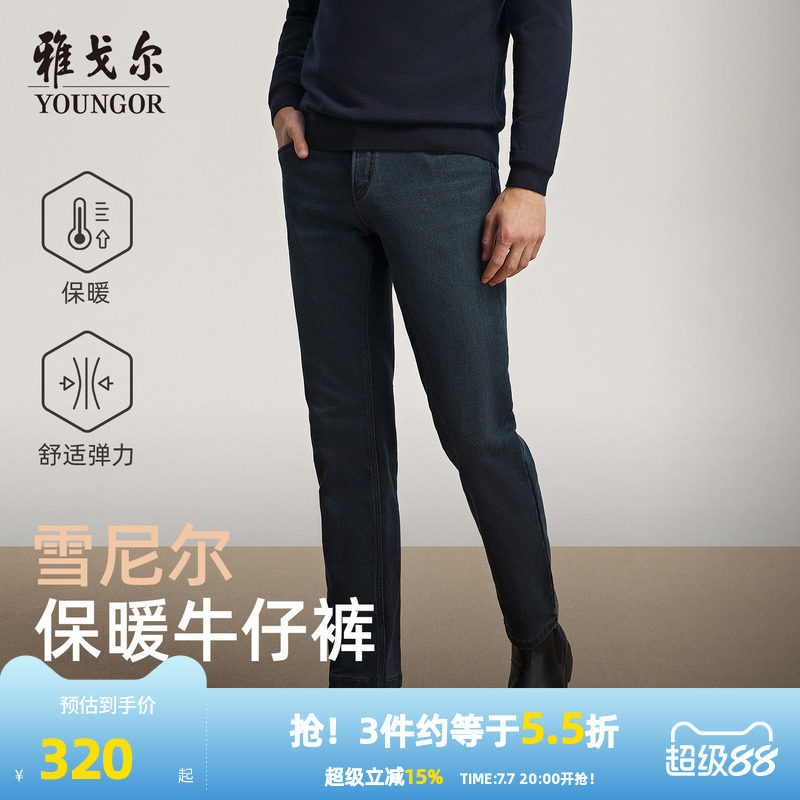 【雪尼尔保暖】雅戈尔男牛仔裤秋冬新款休闲户外高级拉链厚长裤子