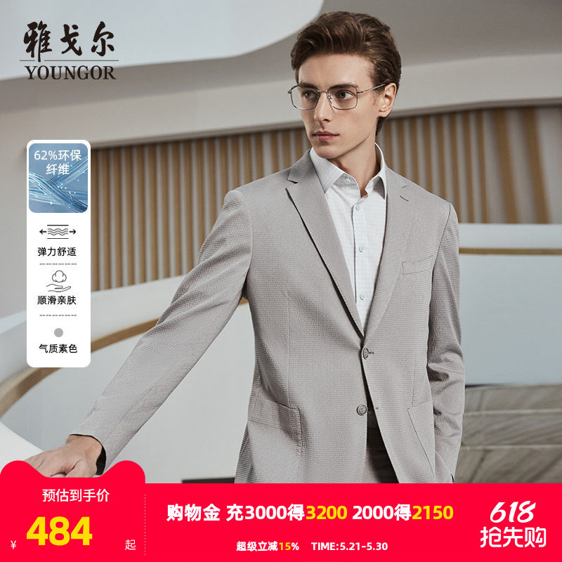 雅戈尔男士西服春秋季新款官方商务休闲轻薄弹力西装外套男