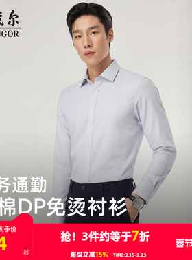 【全棉免烫】雅戈尔春季新款男士长袖衬衫商务休闲纯色宽松衬衣