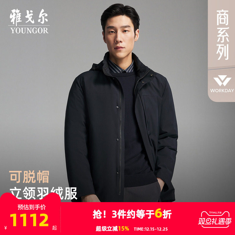 【防风鹅绒服】雅戈尔官方秋冬新品商务行政通勤保暖可脱帽外套男