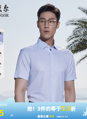 【凉感DP格纹】雅戈尔官方夏季新品免烫商务休闲短袖衬衫衬衣男