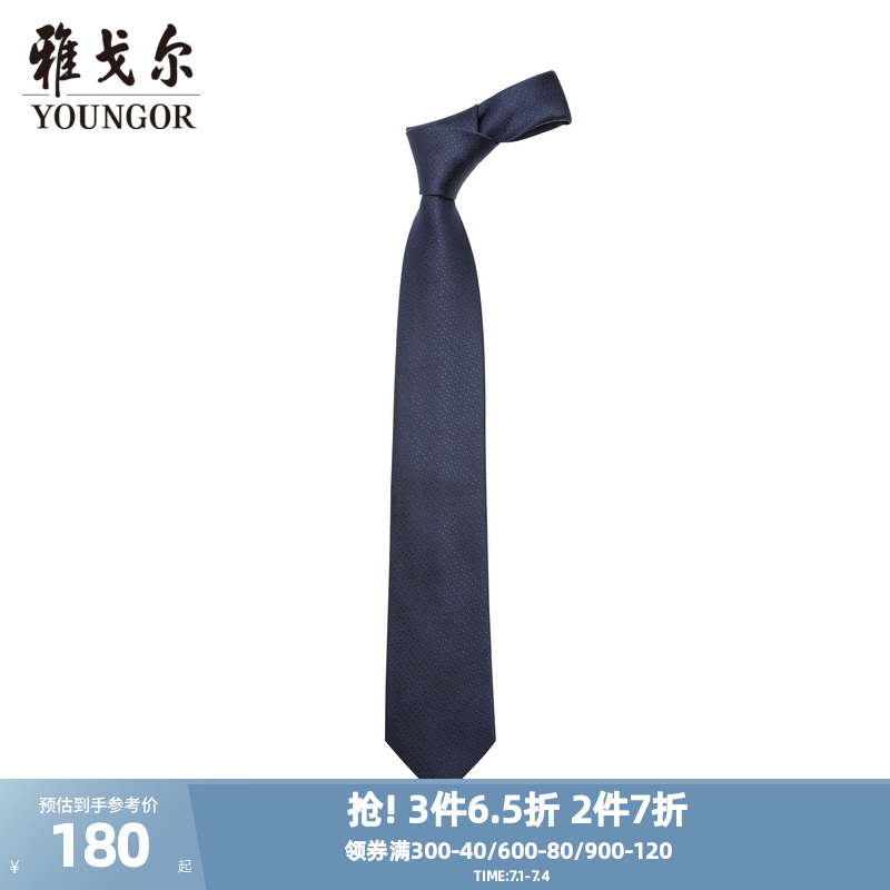 雅戈爾經典素色提花領帶