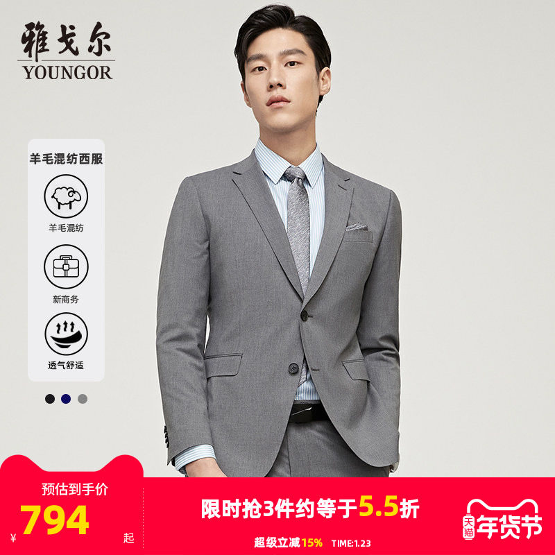 雅戈尔男士西服春秋新款官方商务休闲羊毛结婚伴郎西装外套男4846,男装,商务正装西服,淘宝优惠券,粉丝福利购,淘宝优惠卷