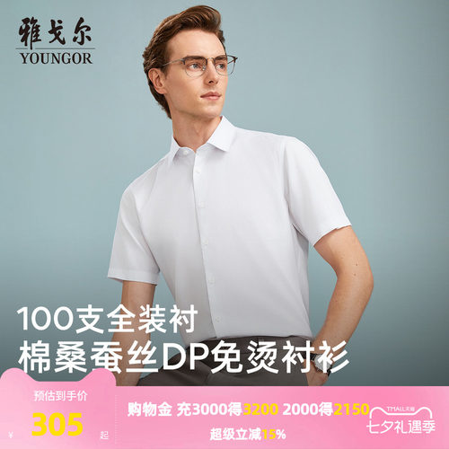 雅戈尔桑蚕丝短袖衬衫