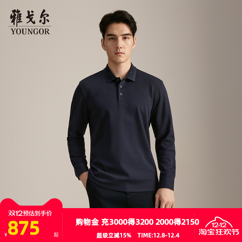 雅戈尔秋季长袖商务POLO衫